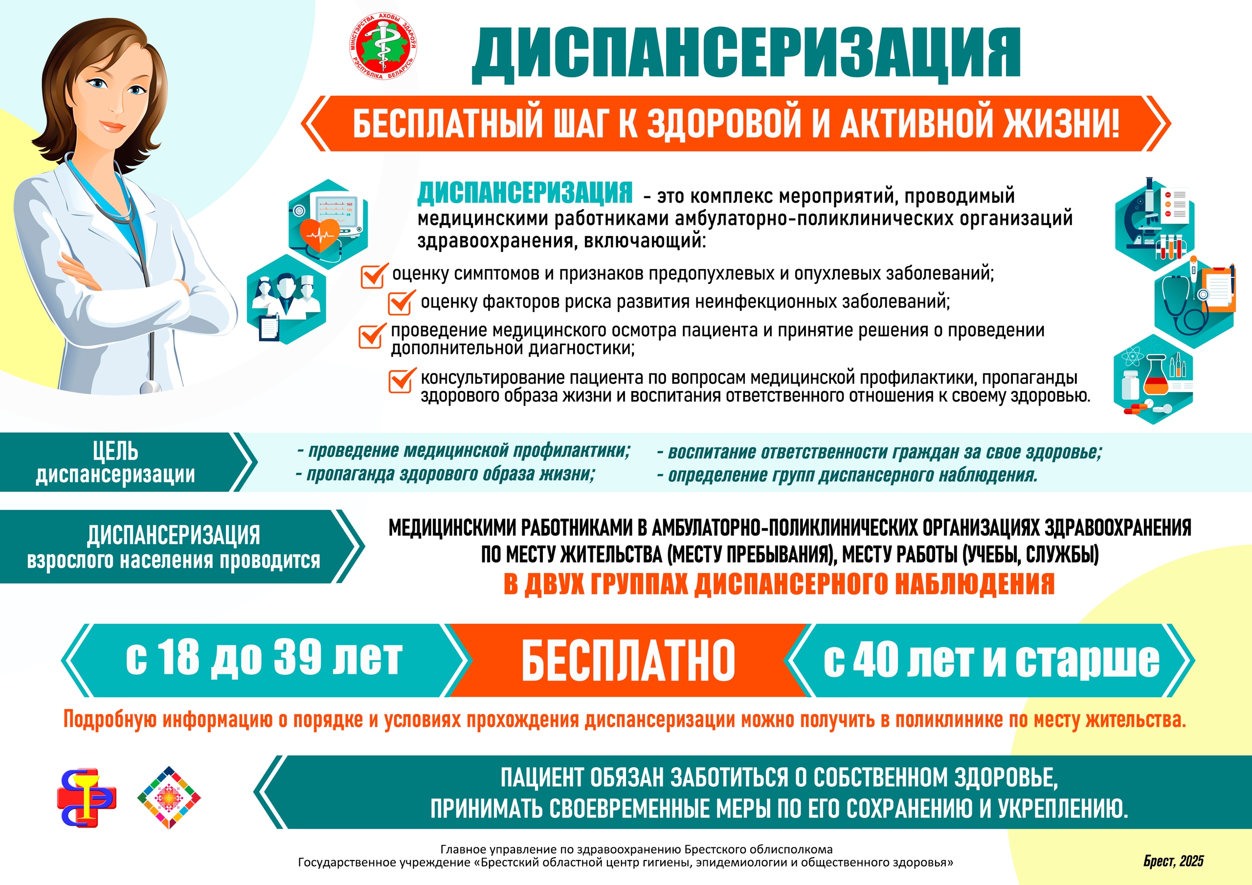 С 22 сентября по 28 сентября 2025 г. — Неделя информирования о важности диспансеризации и профосмотров
